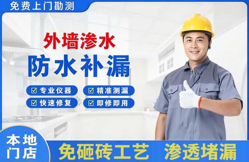 昌乐外墙渗水维修