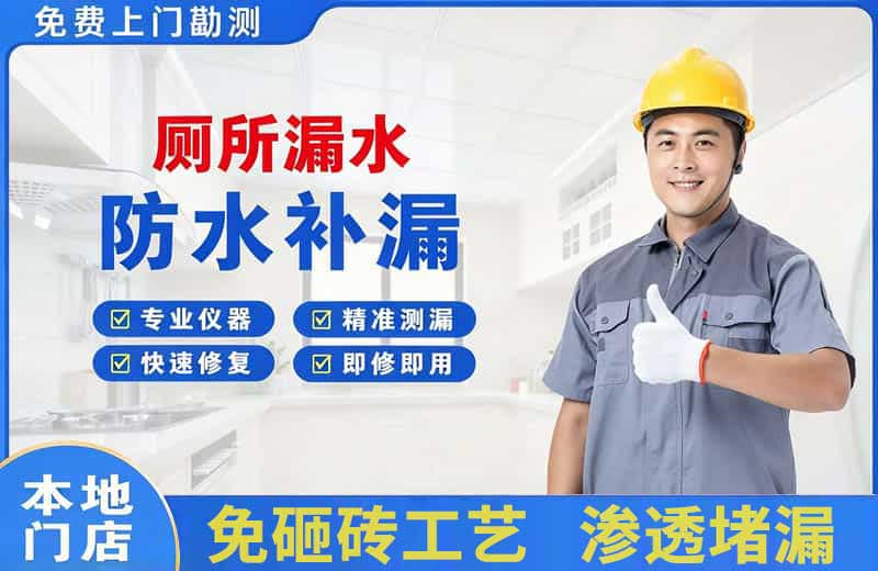 昌乐厕所漏水维修
